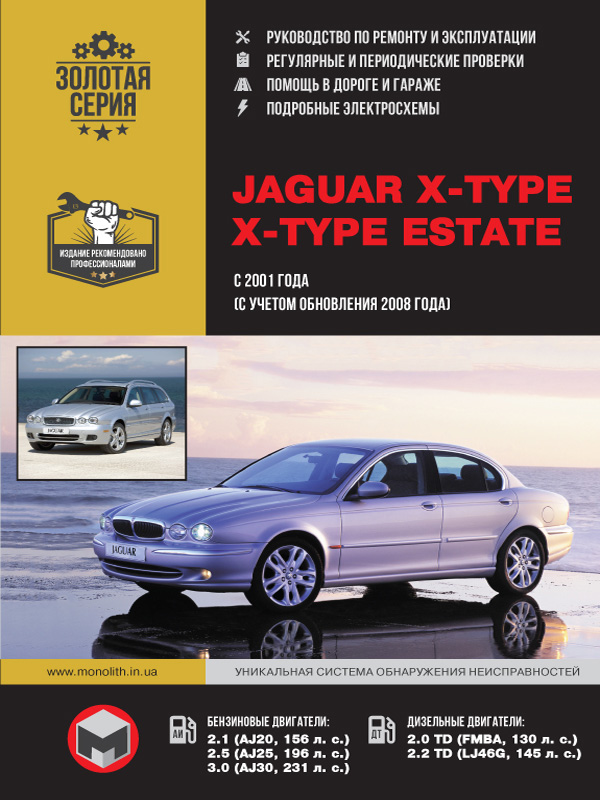 Jaguar X-Type / X-Type Estate since 2001 (+ update 2008), service e-manual (in Russian)