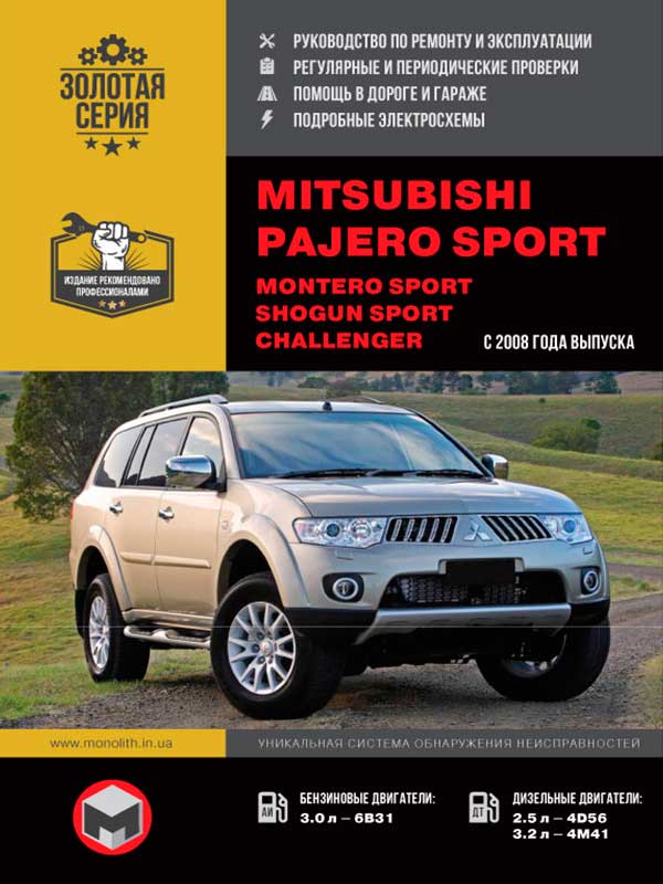 Mitsubishi Pajero Sport / Mitsubishi Montero Sport / Mitsubishi Shogun Sport / Mitsubishi Challenger with 2008, book repair in eBook