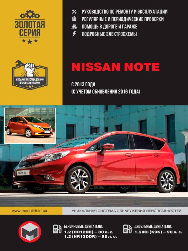Nissan Note since 2013 (updating 2016), service e-manual (in Russian)