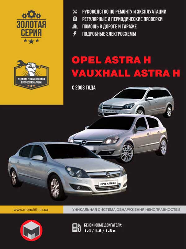 Opel Astra H / Vauxhall Astra H with 2003, book repair in eBook