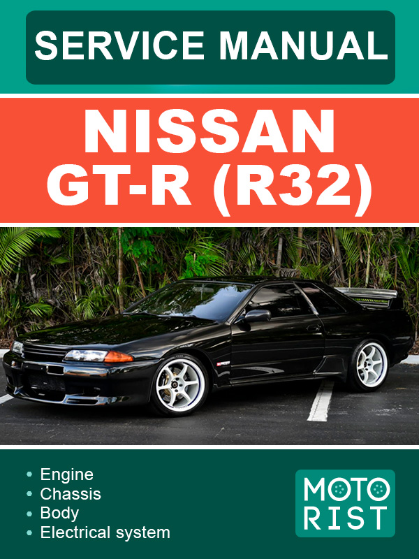 Nissan GT-R (R32), руководство по ремонту и эксплуатации в электронном виде (на английском языке)