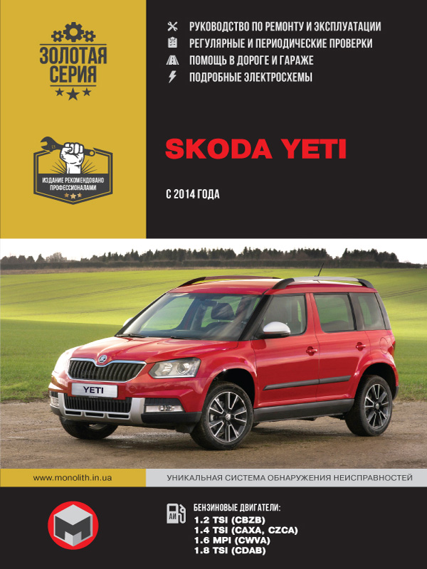 Skoda Yeti since 2014, service e-manual (in Russian)