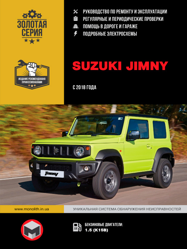 Suzuki Jimny since 2018, service e-manual (in Russian)