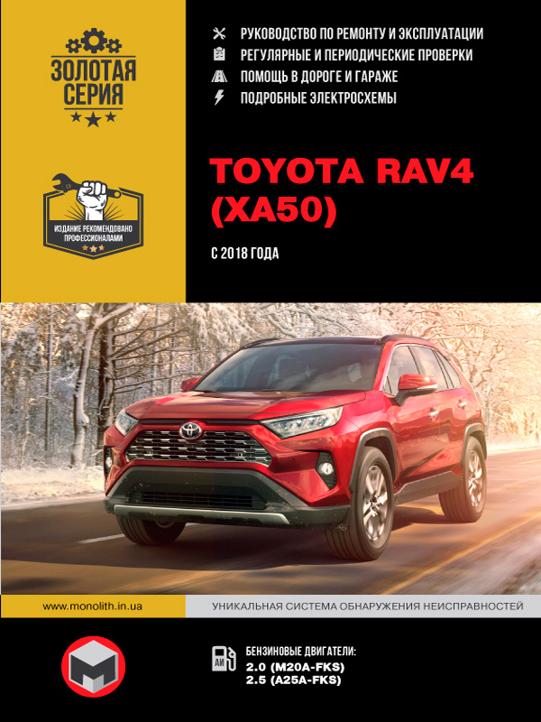 Toyota RAV4 since 2018, service e-manual (in Russian)