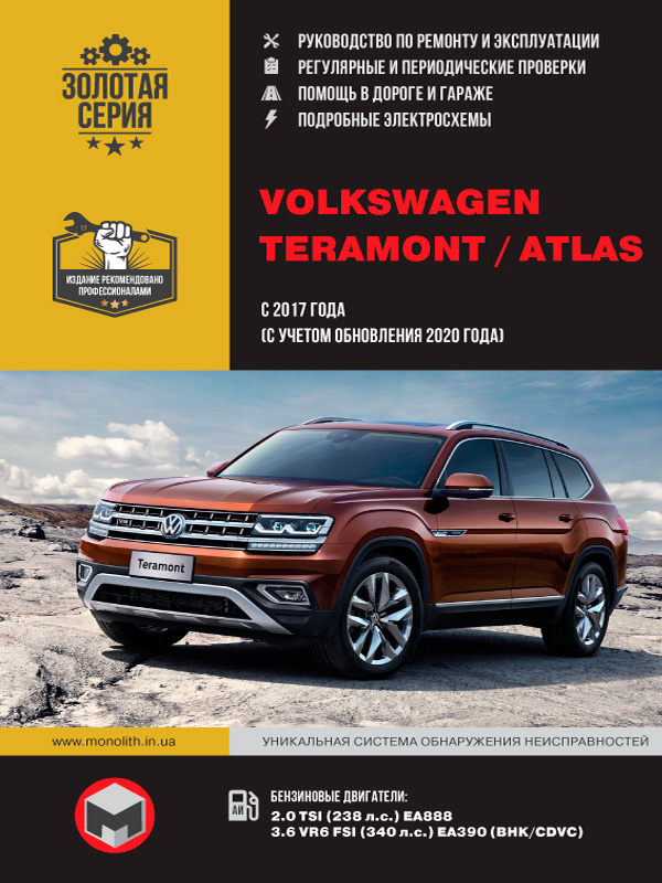 Volkswagen Teramont / Atlas since 2017 (updating 2020), service e-manual (in Russian)