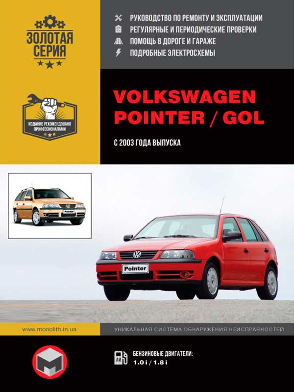 Volkswagen Pointer / Volkswagen Gol with 2003, book repair in eBook