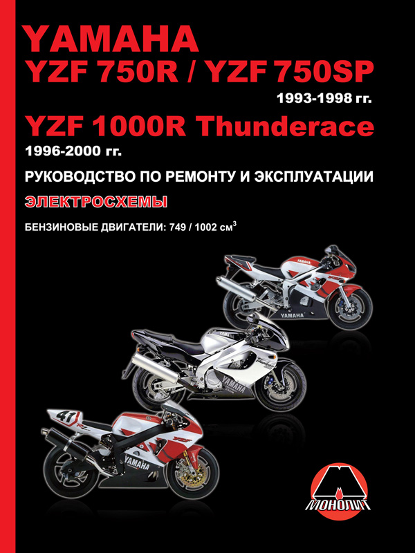Yamaha YZF 750R / YZF 750SP / YZF 1000R Thunderace from 1993 to 2000, book repair in eBook