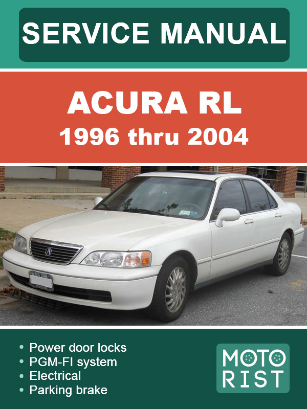 Acura RL с 1996 по 2004 год, руководство по ремонту и эксплуатации в электронном виде (на английском языке)
