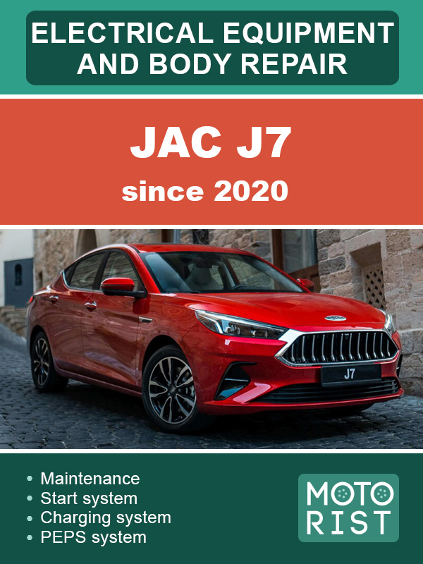 JAC J7 с 2020 года, ремонт и электрооборудование кузова в электронном виде (на английском языке)
