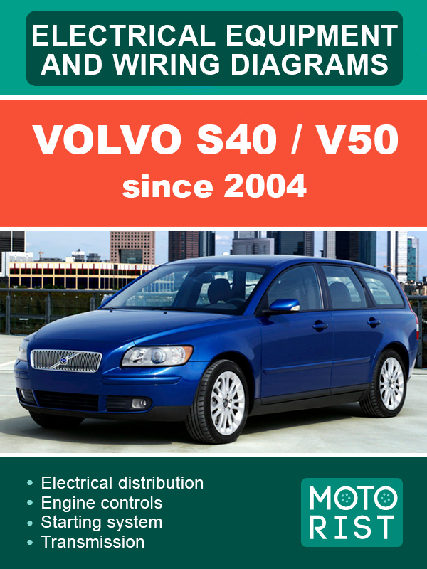 Volvo S40 / V50 с 2004 года, электросхемы в электронном виде (на английском языке)