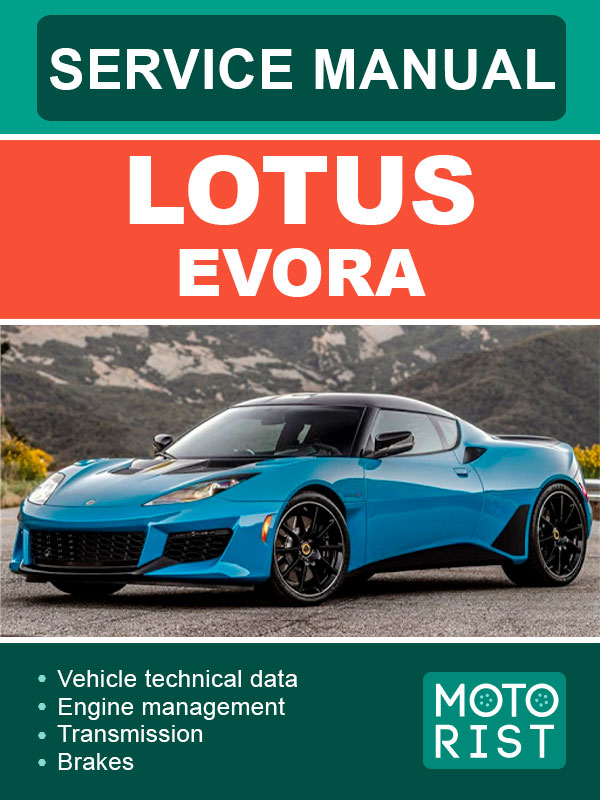 Lotus Evora, руководство по ремонту и эксплуатации в электронном виде (на английском языке)