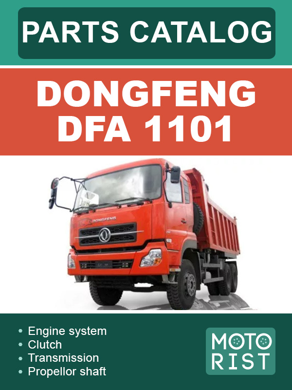 DongFeng DFL 1101, каталог деталей в электронном виде (на английском языке)