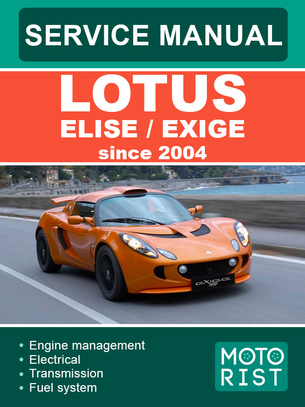 Lotus Elise / Exige c 2004 года, руководство по ремонту и эксплуатации в электронном виде (на английском языке)