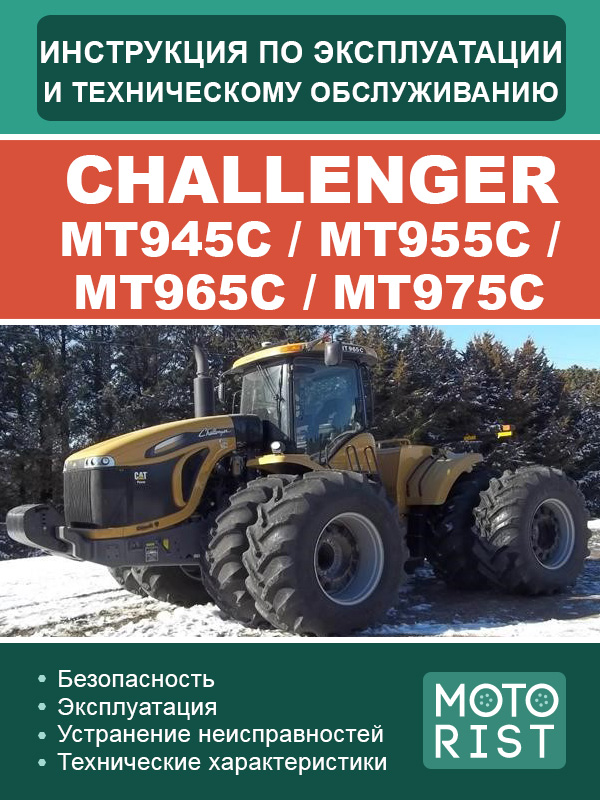 Tractor Challenger MT945C / MT955C / MT965C / MT975C, user e-manual (in Russian)