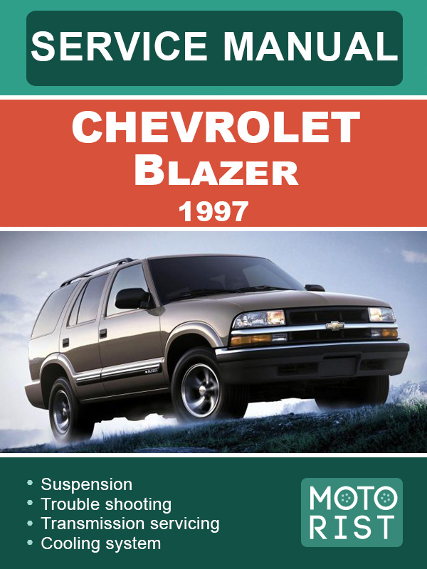 Chevrolet Blazer 1997 года, руководство по ремонту и эксплуатации в электронном виде (на английском языке)