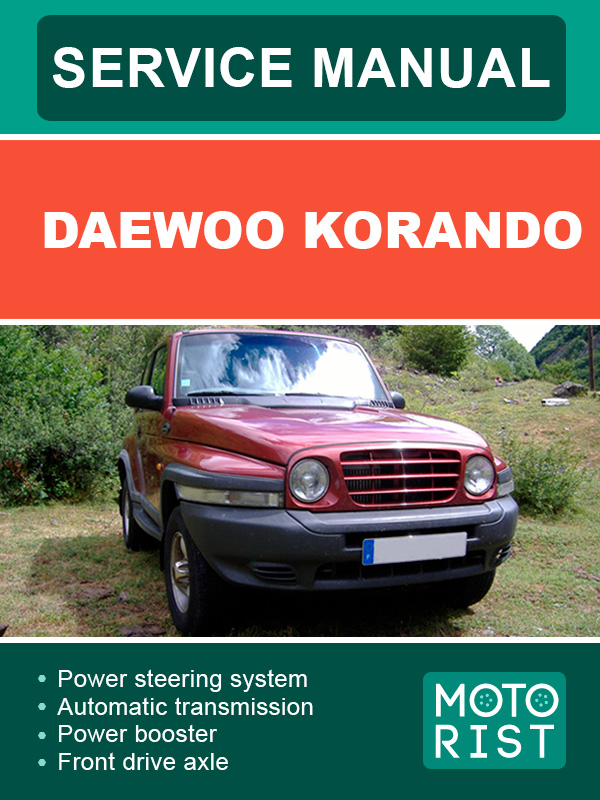 Daewoo Korando, руководство по ремонту и эксплуатации в электронном виде (на английском языке)