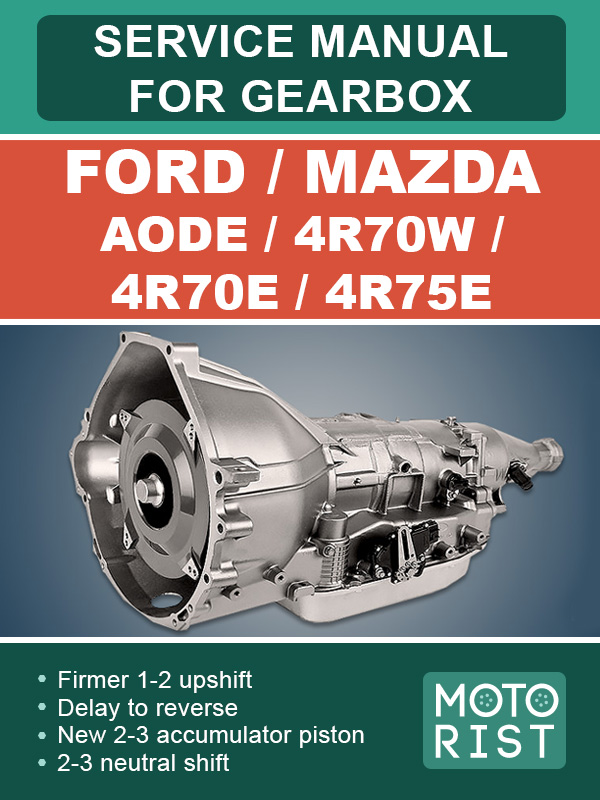 Ford / Mazda AODE / 4R70W / 4R70E / 4R75E, руководство по ремонту коробки передач в электронном виде (на английском языке)