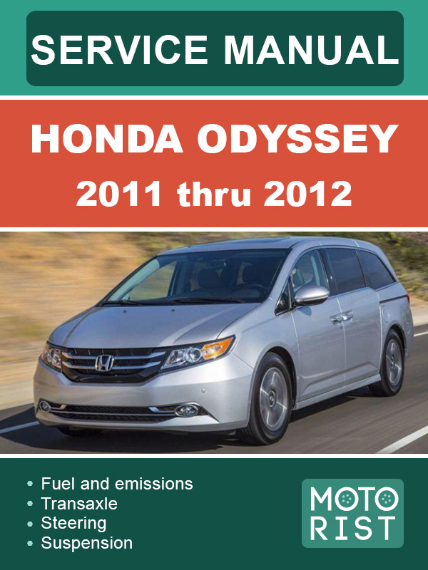Honda Odyssey c 2011 по 2012 год, руководство по ремонту и эксплуатации в электронном виде (на английском языке)