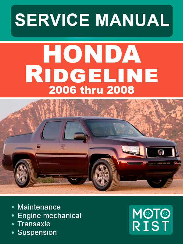 Honda Ridgeline с 2006 по 2008 год, руководство по ремонту и эксплуатации в электронном виде (на английском языке)