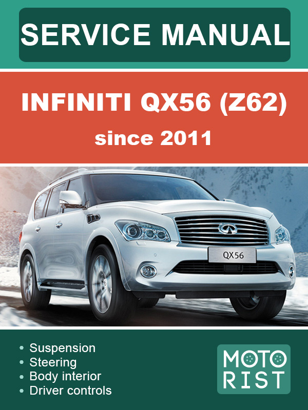 Infiniti QX56 (Z62) c 2011 года, руководство по ремонту и эксплуатации в электронном виде (на английском языке)