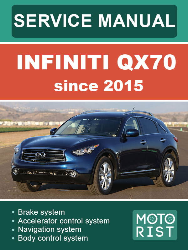 Infiniti QX70 с 2015 года, руководство по ремонту и эксплуатации в электронном виде (на английском языке)