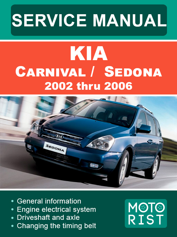 Kia Carnival / Sedona с 2002 по 2006 год, руководство по ремонту и эксплуатации в электронном виде (на английском языке)