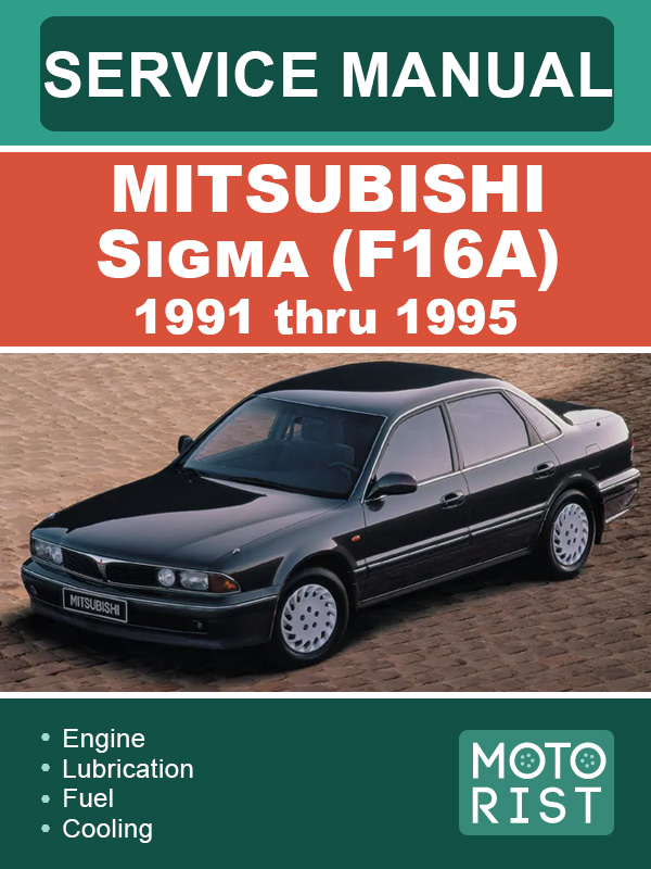 Mitsubishi Sigma (F16A) с 1991 по 1995 год, руководство по ремонту и эксплуатации в электронном виде (на английском языке)