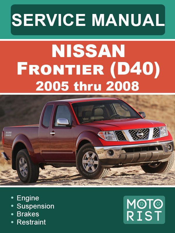 Nissan Frontier (D40) c 2005 по 2008 год, руководство по ремонту и эксплуатации в электронном виде (4 части на английском языке)