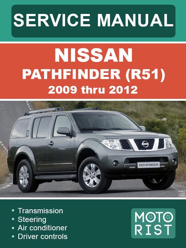 Nissan Pathfinder (R51) с 2009 по 2012 год, руководство по ремонту и эксплуатации в электронном виде (на английском языке)