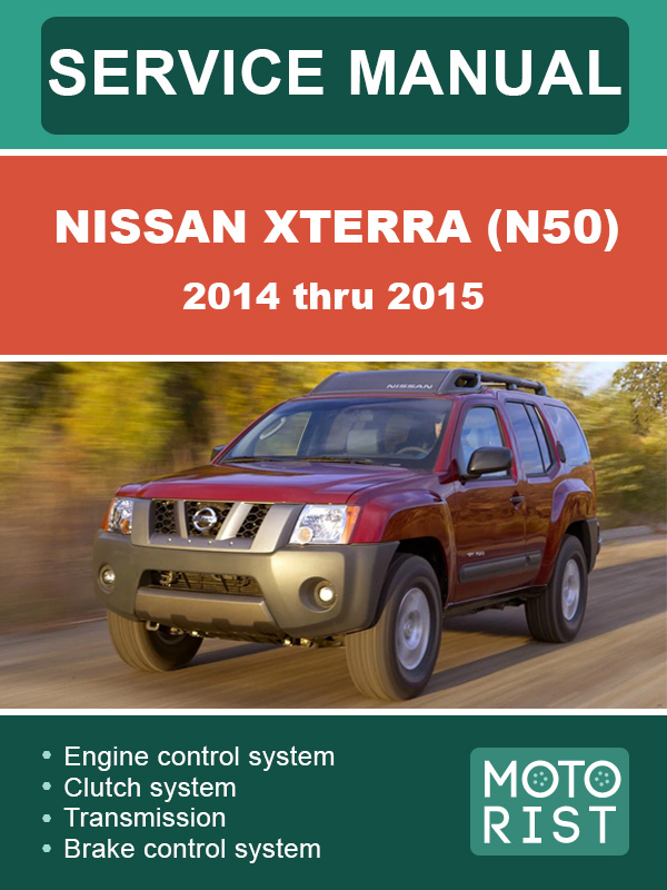 Nissan Xterra (N50) c 2014 по 2015 год, руководство по ремонту и эксплуатации в электронном виде (на английском языке)