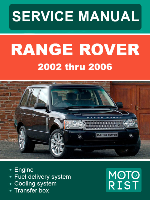 Range Rover с 2002 по 2006 год, руководство по ремонту и эксплуатации в электронном виде (на английском языке)