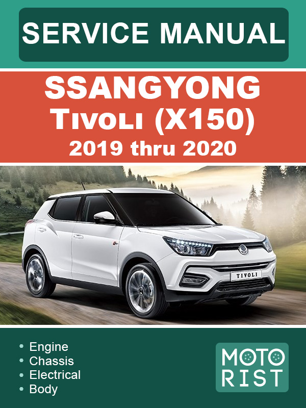 SsangYong Tivoli (X150) c 2019 по 2020 год, руководство по ремонту и эксплуатации в электронном виде (на английском языке)