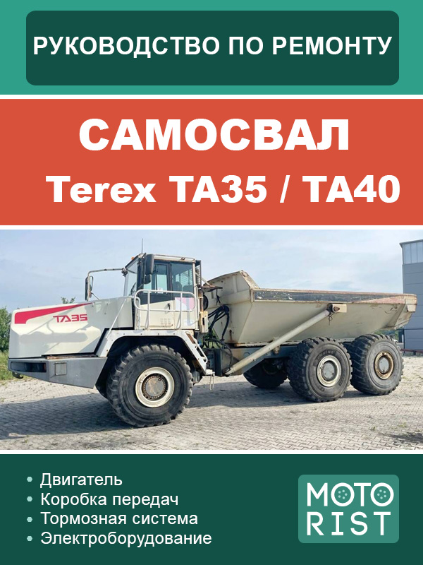 Self-skid Terex TA35 / TA40, service e-manual (in Russian)