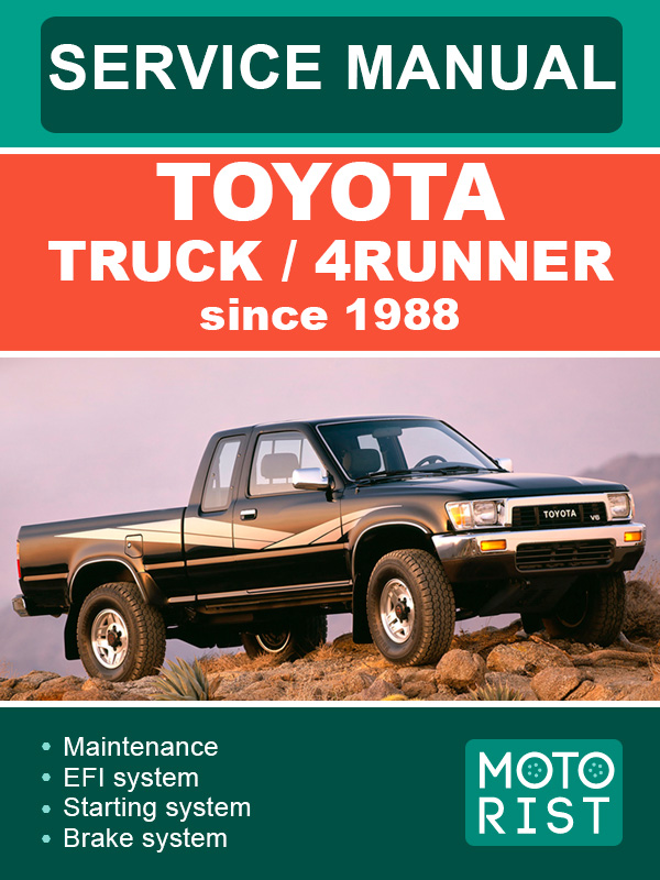 Toyota Truck / 4Runner с 1988 года, руководство по ремонту и эксплуатации в электронном виде (на английском языке)