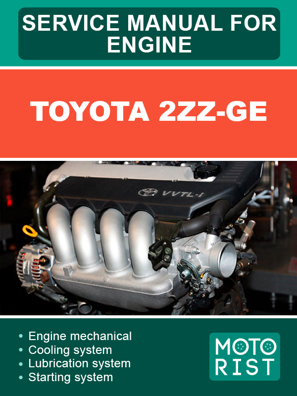 Двигатель Toyota 2ZZ-GE, руководство по ремонту в электронном виде (на английском языке)