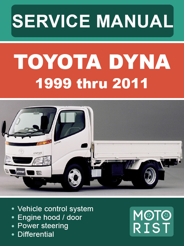 Toyota Dyna с 1999 по 2011 год, руководство по ремонту в электронном виде (на английском языке)