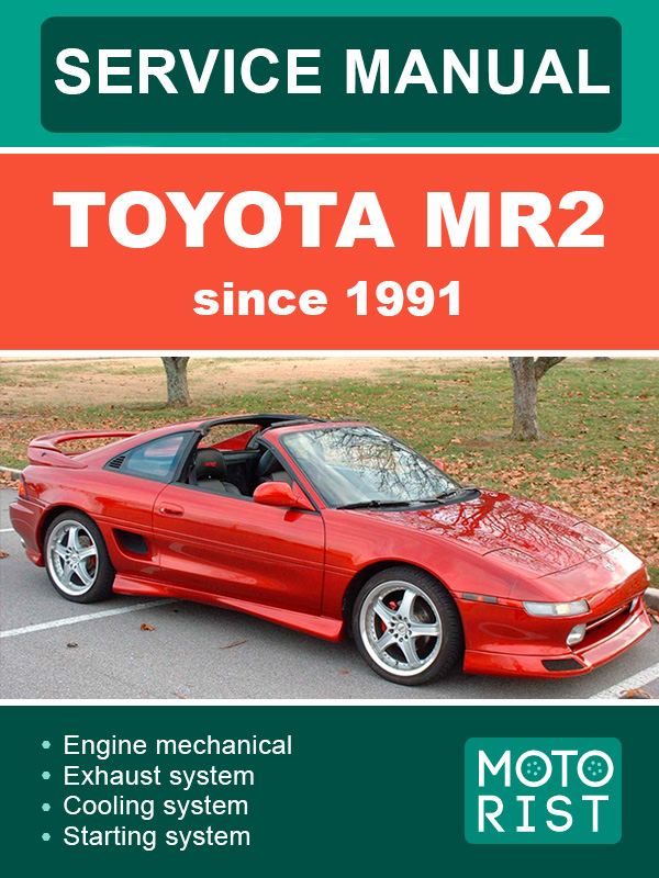 Toyota MR2 c 1991 года, руководство по ремонту и эксплуатации в электронном виде (на английском языке)