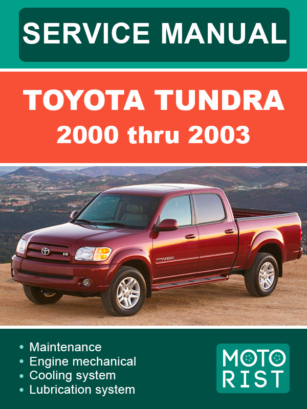 Toyota Tundra с 2000 по 2003 год, руководство по ремонту в электронном виде (на английском языке)