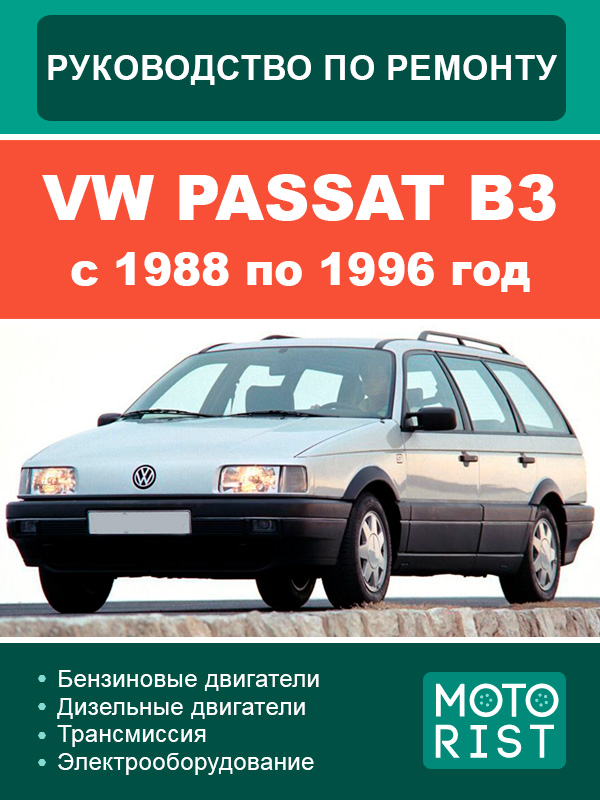 VW Passat B3 1988 thru 1996, service e-manual (in Russian)