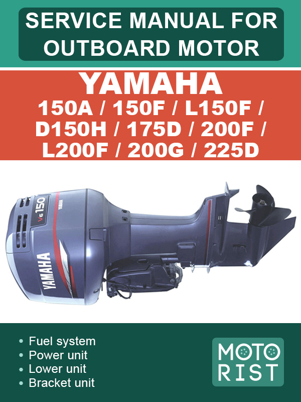 Лодочный мотор Yamaha 150A / 150F / L150F / D150H / 175D / 200F / L200F / 200G / 225D, руководство по ремонту в электронном виде (на английском языке)