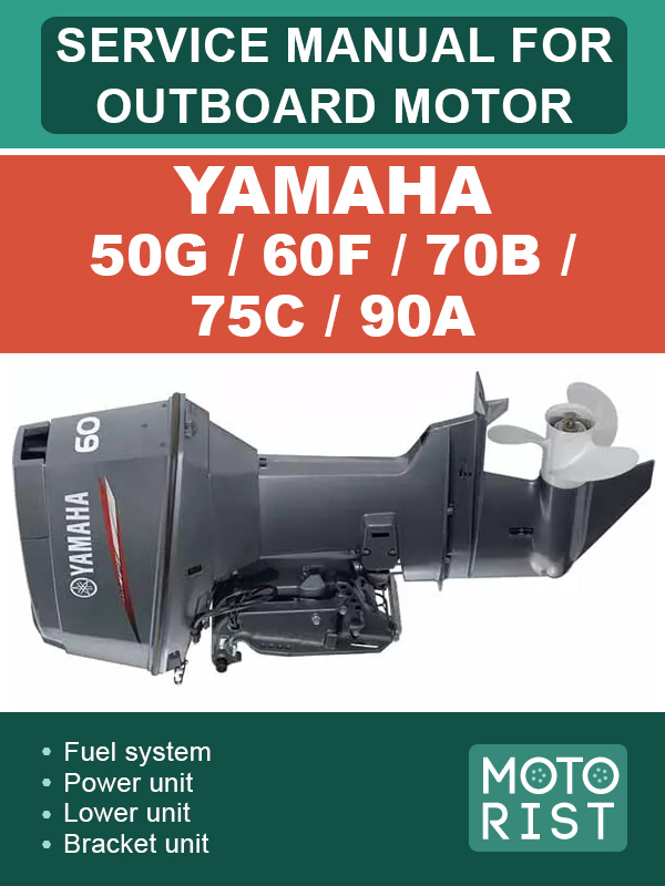 Лодочный мотор Yamaha 50G / 60F / 70B / 75C / 90A, руководство по ремонту в электронном виде (на английском языке)