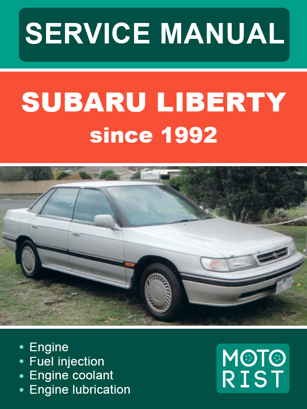 Subaru Liberty c 1992 года, руководство по ремонту и эксплуатации в электронном виде (на английском языке)