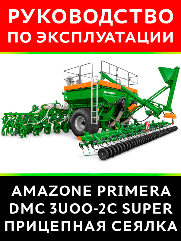 AMAZONE Primera DMC 3UOO-2C Super, user e-manual (in Russian)