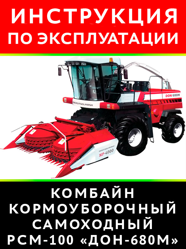 RSM-100 Don-680M, user e-manual and parts catalog (in Russian)