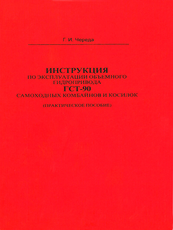 GTS-90, user e-manual (in Russian)