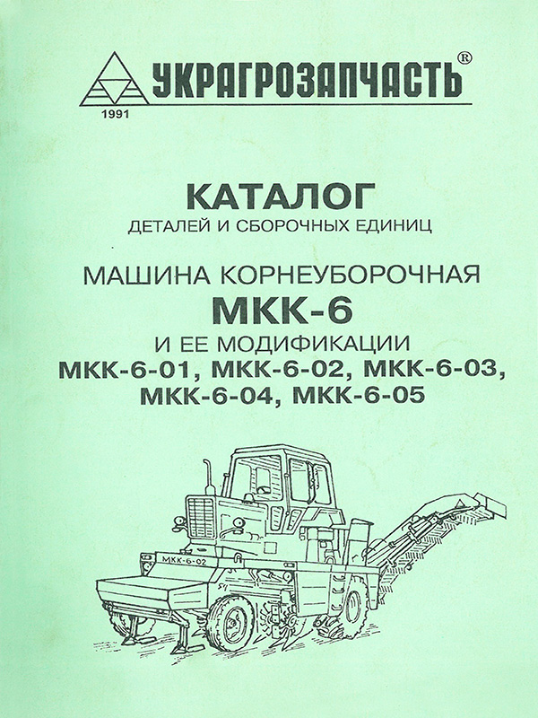 MKK-6, spare parts catalog (in Russian)