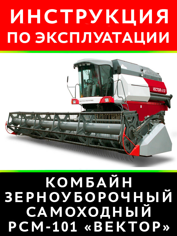 RSM-101 VECTOR, user e-manual (in Russian)