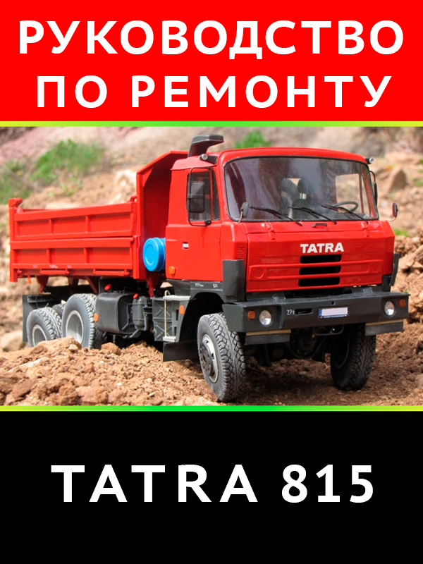 Tatra 815, книга по ремонту в электронном виде