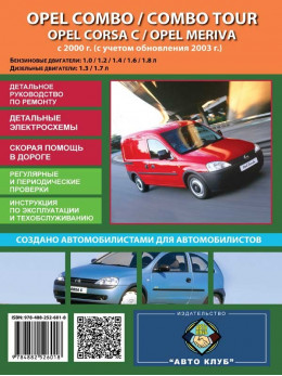 Opel Combo / Opel Combo Tour / Opel Corsa C / Opel Meriva since 2000 (updating in 2003), service e-manual (in Russian)