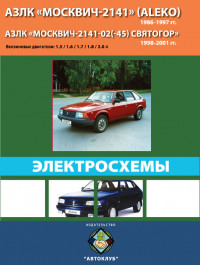 Moskvich 2141 / Moskvich Svjatogor 1986 thru 2001, wiring diagrams (in Russian)